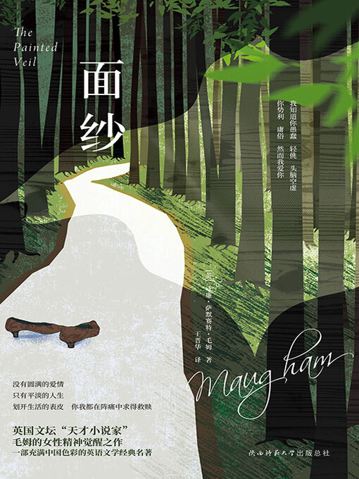 Title details for 面纱 by 威廉·萨默赛特·毛姆 - Available